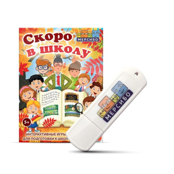 Скоро в школу Скоро в школу