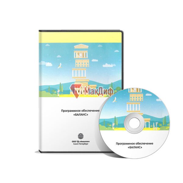 Программное-обеспечение-«Баланс»